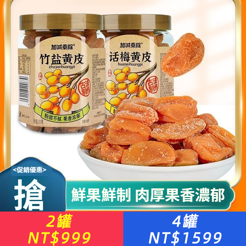 正宗黃皮果乾罐裝竹鹽特產竹蜂酸甜餞果脯送禮