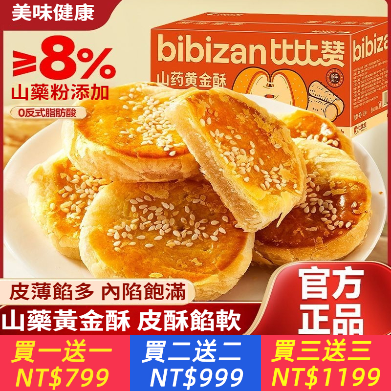 山藥黃金酥240g傳統糕點小吃休閑下午茶點心辦公解饞零食品