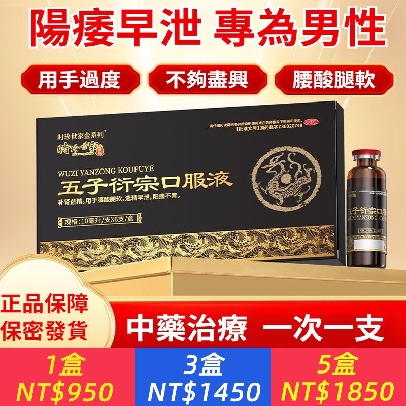 時珍世家金系列 五子衍宗口服液 10ml*6支/盒 早洩陽痿補腎