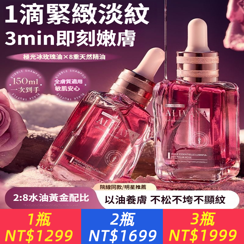 瑞士進口Alivaya極地玫瑰抗皺精華油緊緻淡紋美白去黃滋潤保濕女