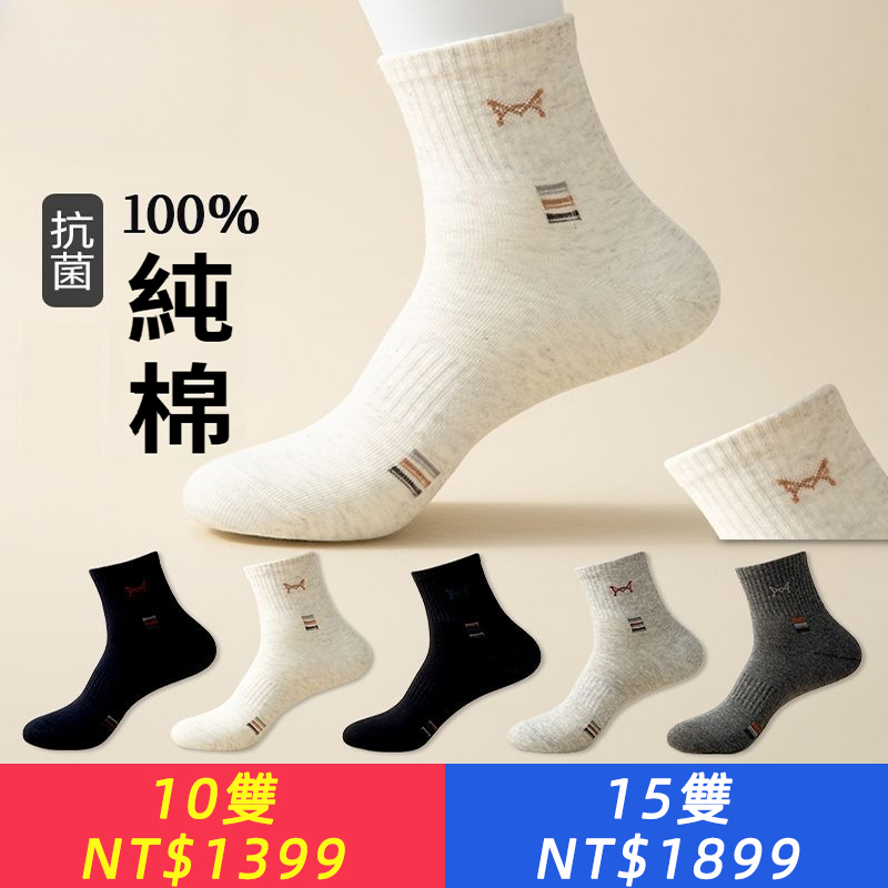 純棉中筒襪男款春秋款抗菌防臭吸汗透氣秋冬四季通用男襪襪子