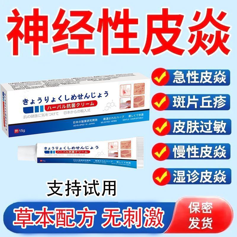 【日本抗菌止癢膏-】 頑選靈乳膏， 止癢效果很好，老顧客推薦款。  可以塗抹香港腳，脫皮腳癢，等各種皮膚瘙癢