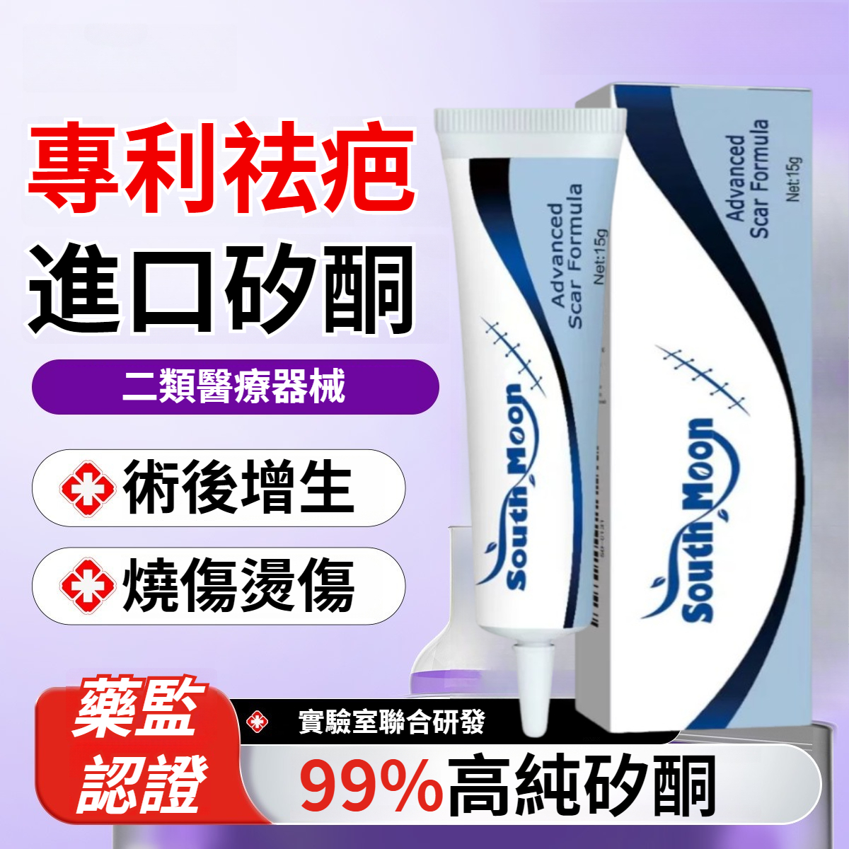 醫用級 男女通用 疤膏疤印 痘疤 痘印 痘坑 痘痘 長久痘坑 痘印~疤印膏 皮膚護理凝膠15g大藥房 剖腹產手術疤痕