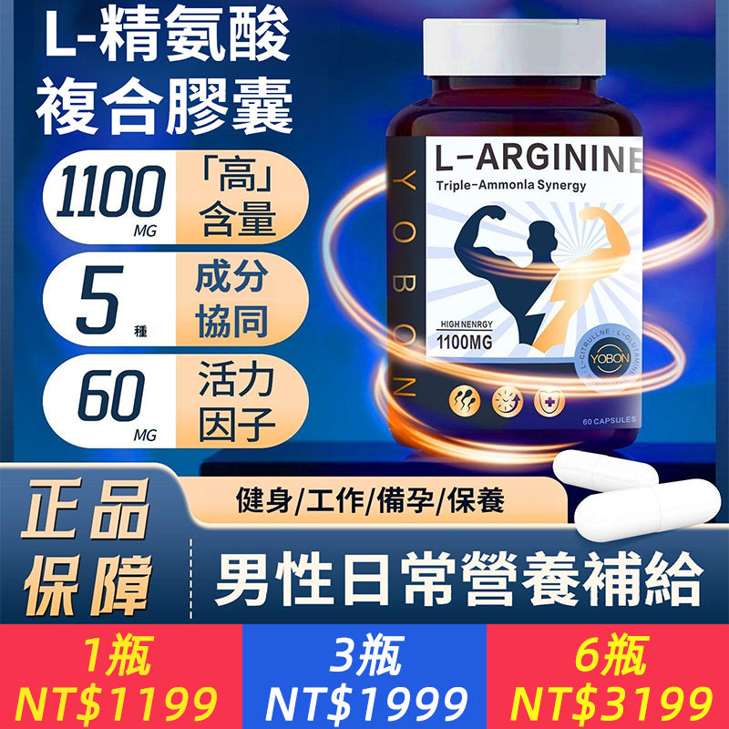 YOBON九合一精氨酸瓜氨酸谷氨酰胺腎精膠囊健身男士精力香港進口