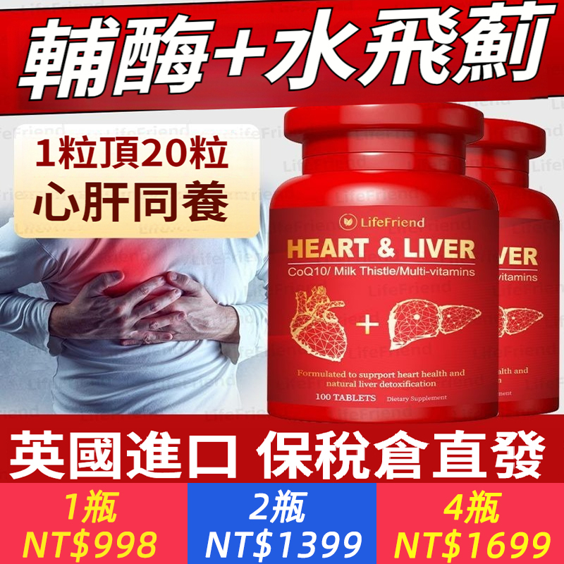 奶薊草輔酶Q10護肝片熬夜喝酒緩解疲勞護心臟水飛薊英國原進口