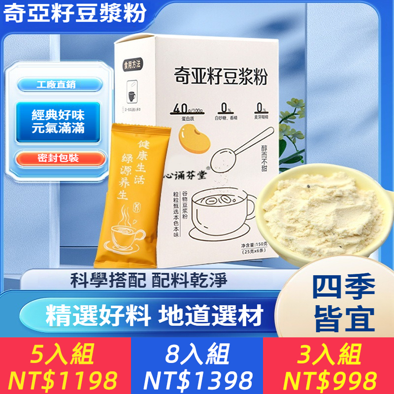 奇亞籽豆漿粉 輕食代餐粉自律網紅同款