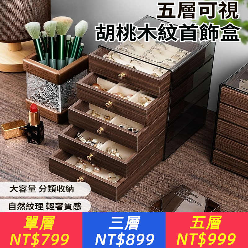 胡桃木首飾盒五層收納盒精緻多層首飾項鍊戒指耳環耳環飾品盒大號
