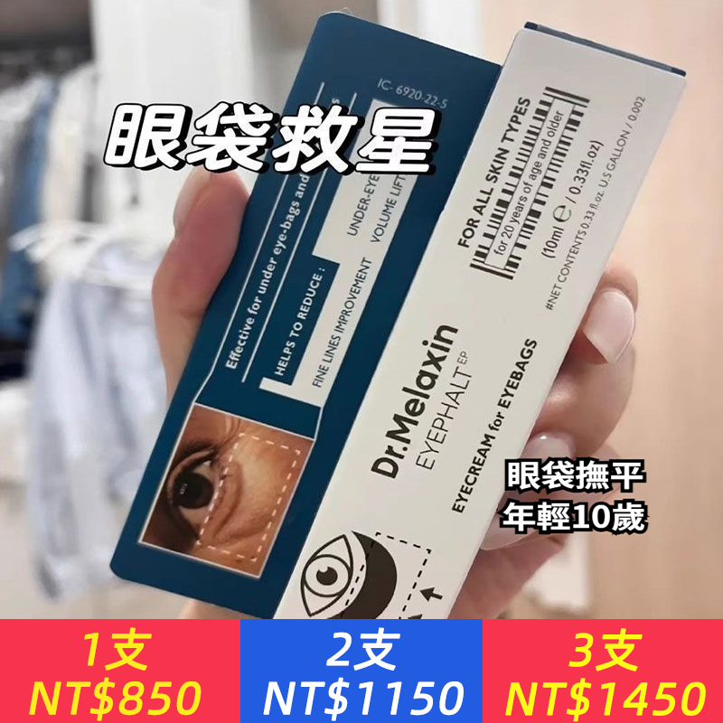 韓國Dr.Melaxin修護眼霜緊緻淡化細紋黑眼圈修護眼袋淚溝滋潤10ml