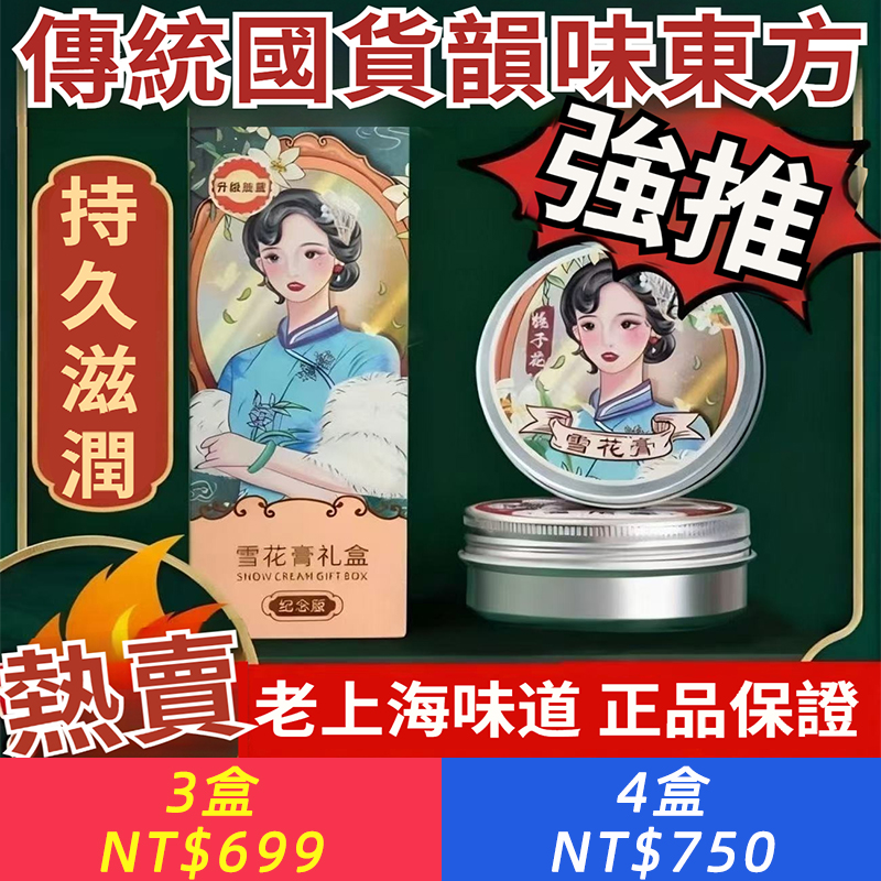 老牌國貨正宗老上海雪花膏補水保濕滋潤霜清爽學生防乾裂粗糙嫩