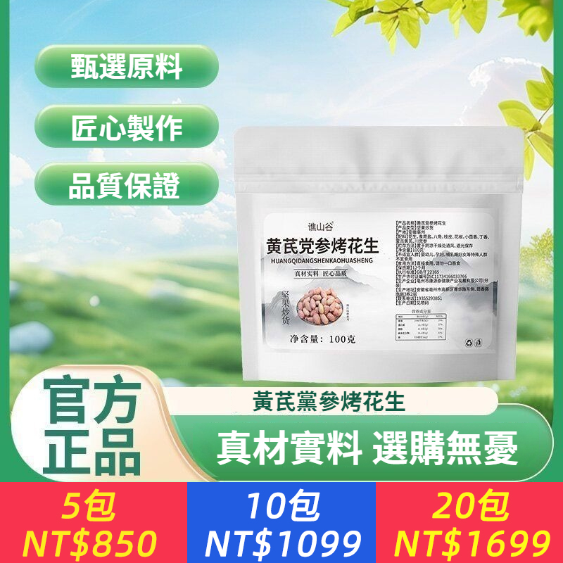 黃芪黨參烤花生正品廠家直銷無殼多味花生獨立包裝常溫解饞下酒菜