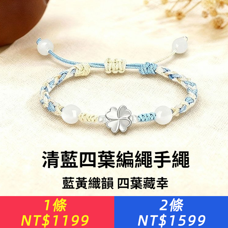足銀幸運四葉草手繩編織紀念日生日禮物聖誕禮盒送女友