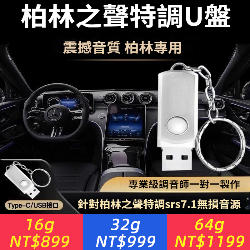 【即插即聽】汽車車載U盤16G/32G抖音流行音樂優盤MP3汽車用品