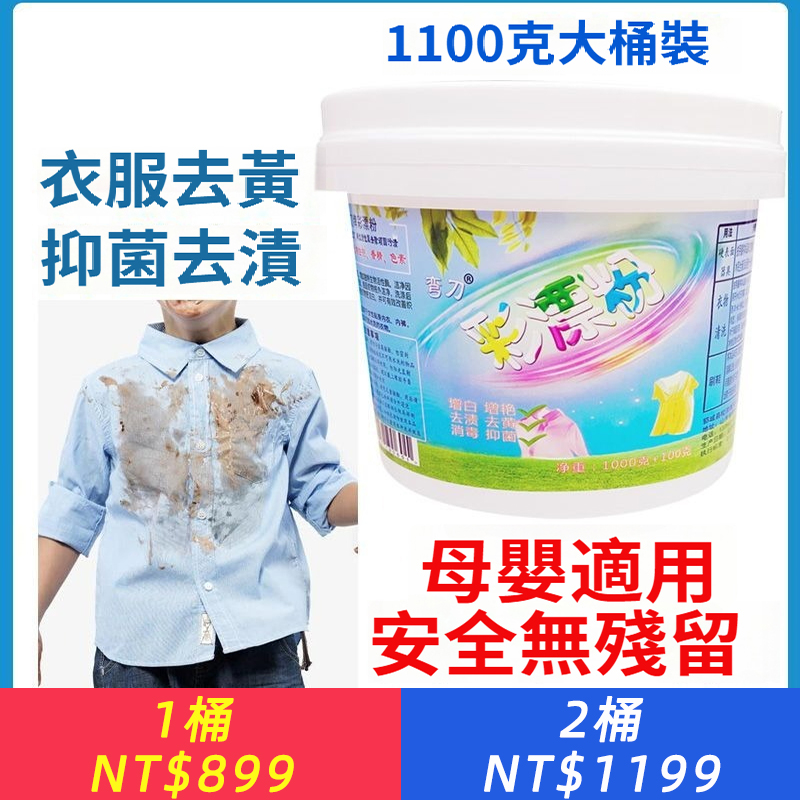彩漂粉全萬能型去污漬去黃增白寶寶家用彩色衣服物白色漂白劑大桶