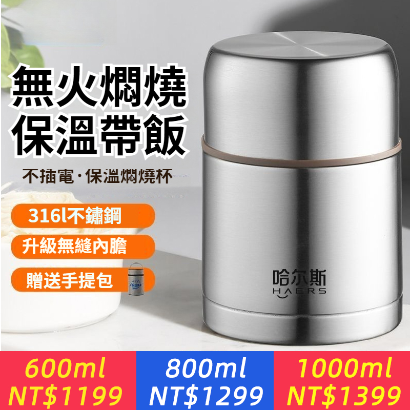 燜燒壺杯罐316不鏽鋼304保溫便當學生男女上班族帶飯
