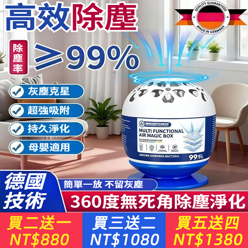 【德國強勁吸塵】除塵魔盒超強吸灰清除灰塵神器強淨化空氣魔盒
