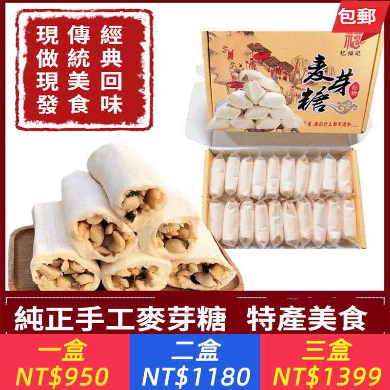 麥芽糖 花生麥芽糖糕小時候純手工拉絲傳統 老式懷舊小零食