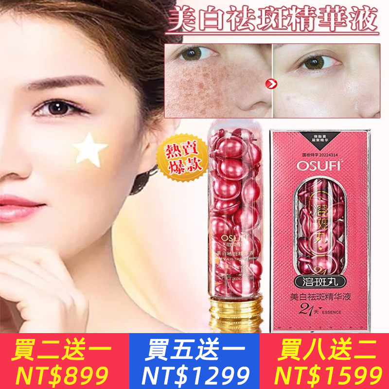 別再消極面對斑點了，溶斑丸、輕鬆打造自然童顏蘋果光，無激素，精準定量，10天淡斑，28天祛斑，斑點沒有了！