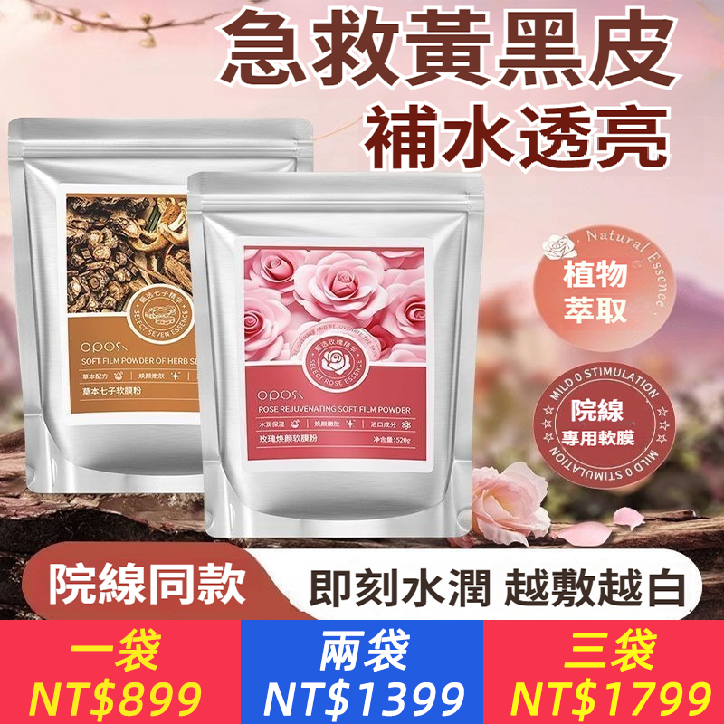 純中藥七子白軟膜粉玫瑰面膜去黃提亮膚色淡斑美容院專用沐浴球