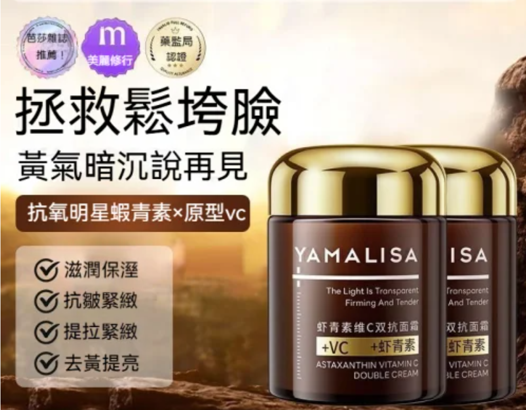 【蝦青素維C雙抗面霜】雙抗出擊，亮膚緊致！一手抓抗氧，一手抓抗老！ ✊✨一抹鎖住年輕光，雙抗面霜爲妳續航高光！??抗氧抗初老，肌膚“彈”走煩惱！ ??熬夜“暗”號？蝦青素維C爲妳擦亮肌膚！?➡️☀️毛孔隱形術，肌膚喝飽水，亮、緊、潤，一瓶搞定！ ??熬夜追劇、加班趕工？第二天臉色蠟黃、毛孔粗大？【蝦青素維C雙抗面霜】 來了！ ✅ 蝦青素 - 強力抗氧化，掃除暗沈黃氣 ?✨ ✅ 維C- 提亮膚色，讓妳告別“熬夜臉” ?? ✅ 緊致保濕 - 邊睡邊養膚，醒來容光煥發！?? #熬夜救星