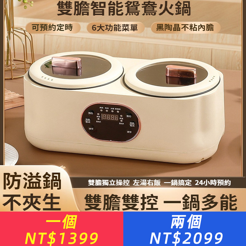 110v鴛鴦鍋電熱火鍋雙膽電鍋全自動多功能電鍋智慧預約