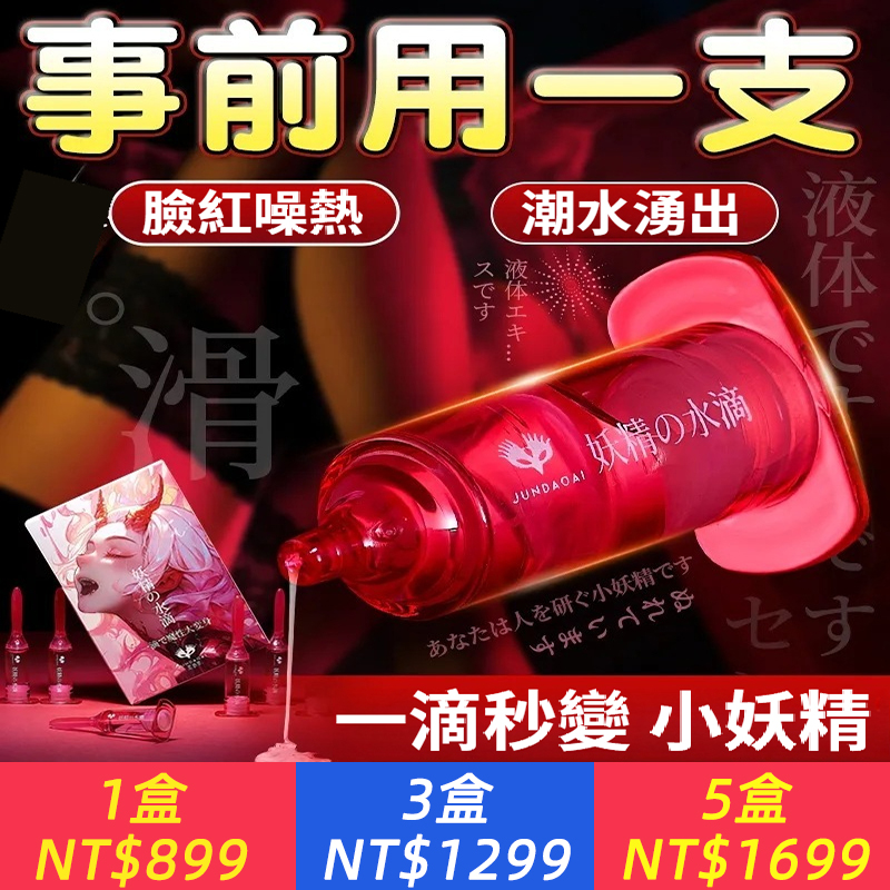 君島愛妖精水滴快感、1滴很猛！ 10分鐘就起效！高冷女神變淫蕩母狗！讓她主動求歡，非你不可，性慾暴增！