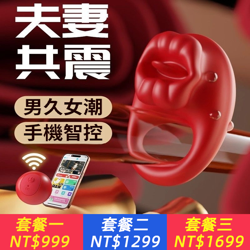 紅唇震動鎖精環無線遙控延時男用夫妻情趣玩具成人助愛用品