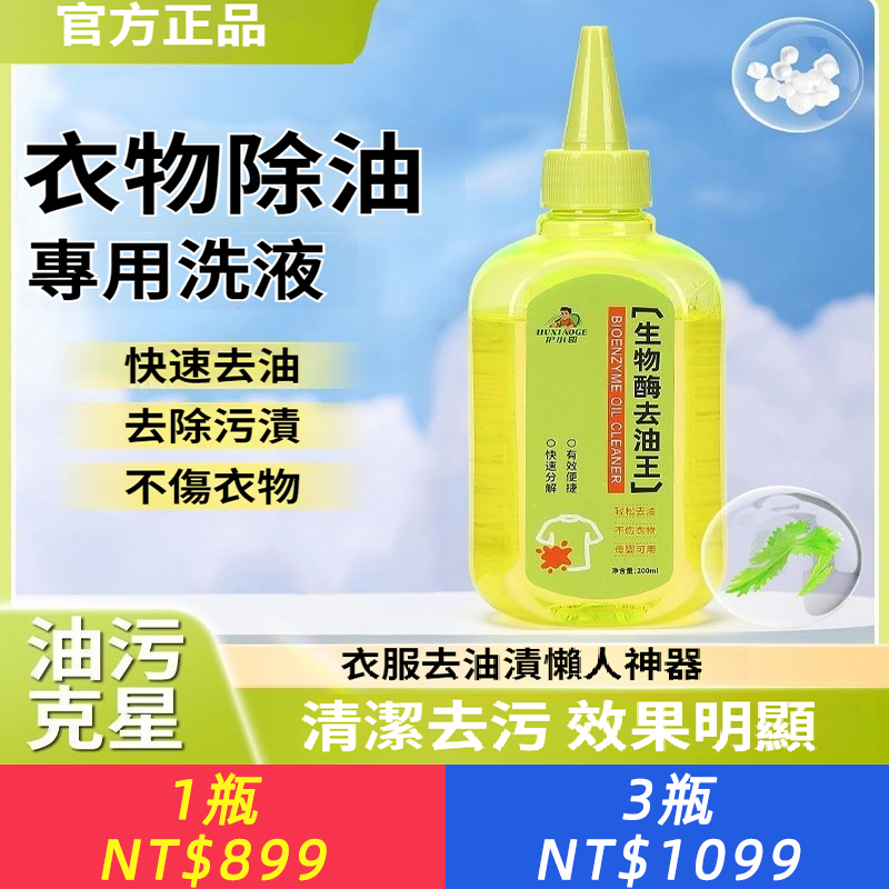 生物酶去油王懶人免洗強力去油劑頑固清潔劑便攜無痕去漬劑