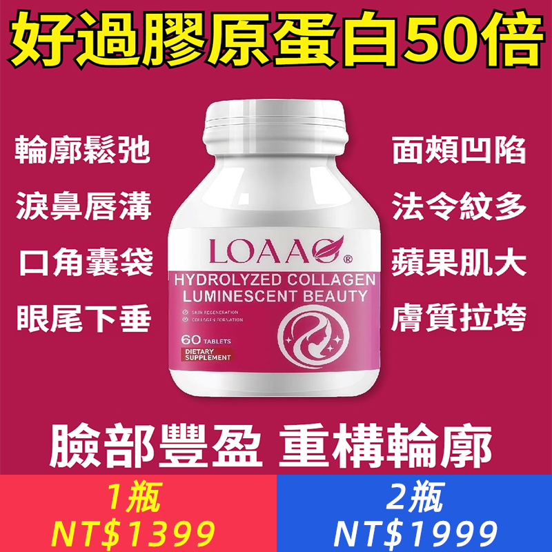 LOAAO膠原蛋白勝肽透明質酸鈉原裝進口高端奢養緊緻肌膚額頭臉