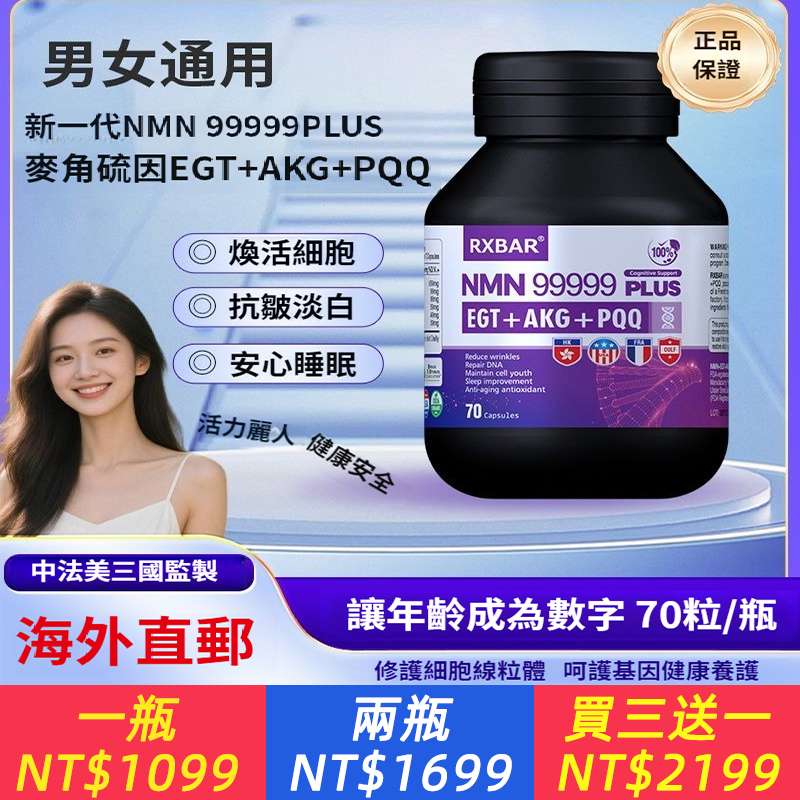 美國原廠進口NMN99999+EGT麥角硫因+AKG+PQQ基因修護美白美容睡眠