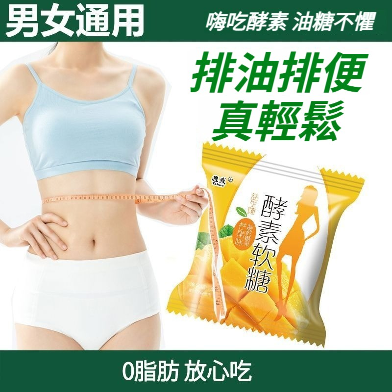 1週就炫腹！刮油【益生菌+果蔬+酵素，*最佳*腸胃清道夫，每天2顆刮油，輕鬆管理好身材！】頑固性肥胖？飲食油膩？如廁困難？酵素軟糖，排便便秘隨便果，果凍加强版减脂排宿便