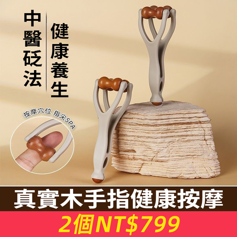 新款實木多功能手指按摩器按摩棒滾輪疏通經絡便攜揉捏手指按摩夾