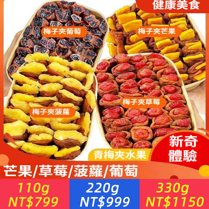 梅有系列一包梅好混合梅子夾心果脯蜜餞梅有芒果草莓夾心葡萄菠蘿