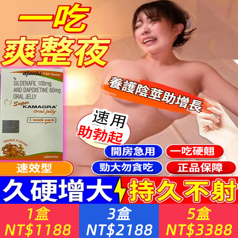 【泰國進口】印度雙效橙盒果凍【男人2次發育，1吃就變大，勃起有力！ 3小時持久激戰，事後不透支不傷腎！ 】