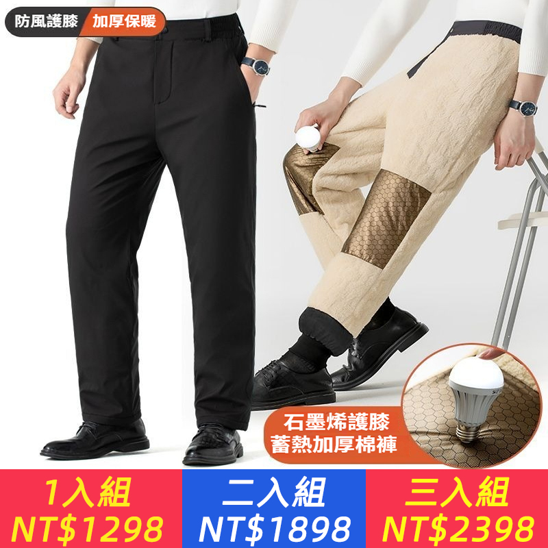 冬季加絨男士防寒防水防風棉褲加厚保暖休閒褲子護膝北極絨長褲