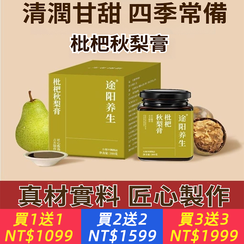 【正品】枇杷秋梨膏傳統滋補古膏300g/罐