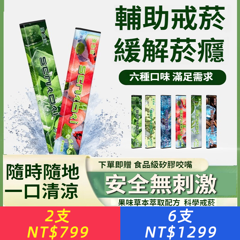 替煙棒果味吸棒緩解煙癮輔助戒煙清新口氣香煙替涼戒吸棒戒煙神器