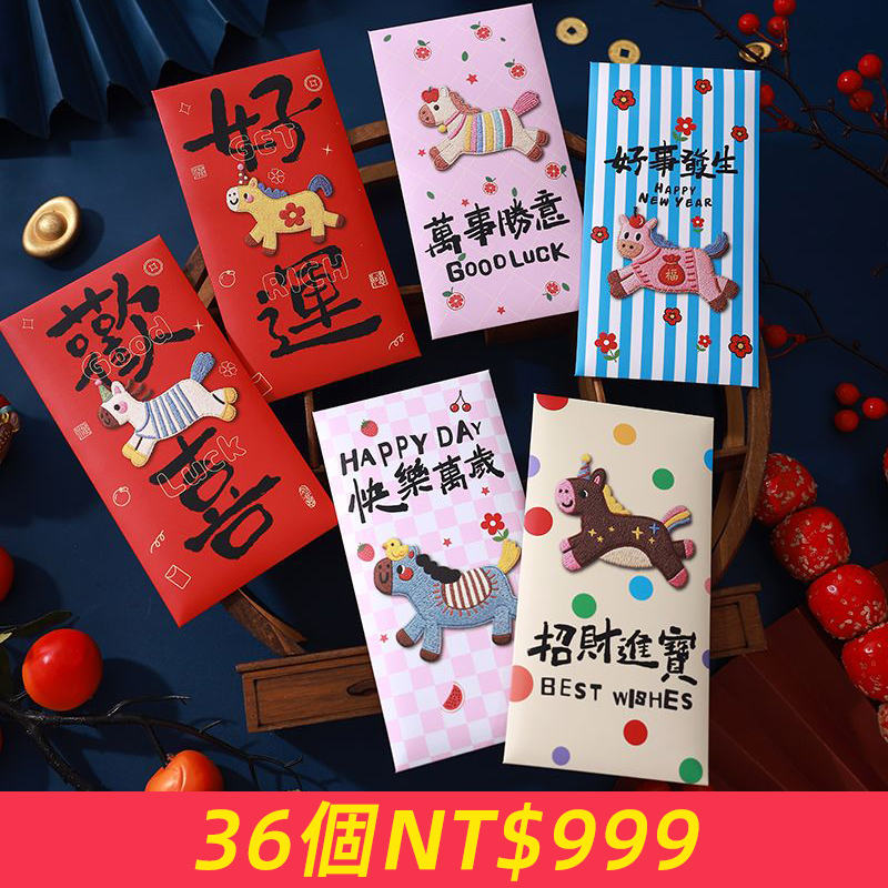 2026年刺繡風格卡通小馬動物紅包春節新年通用個性創意利是封