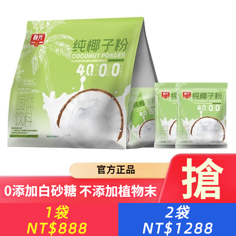 純椰子粉加量袋裝椰奶椰汁粉沖飲植物飲品小包獨立裝