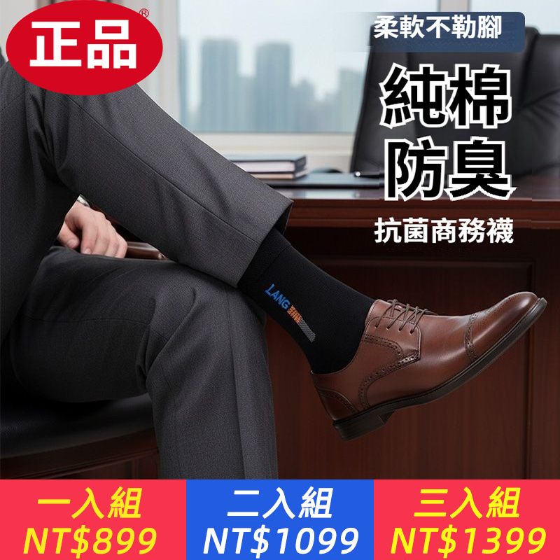正品純棉男士襪子，四季秋冬款中筒襪子，男襪全棉商務防臭襪