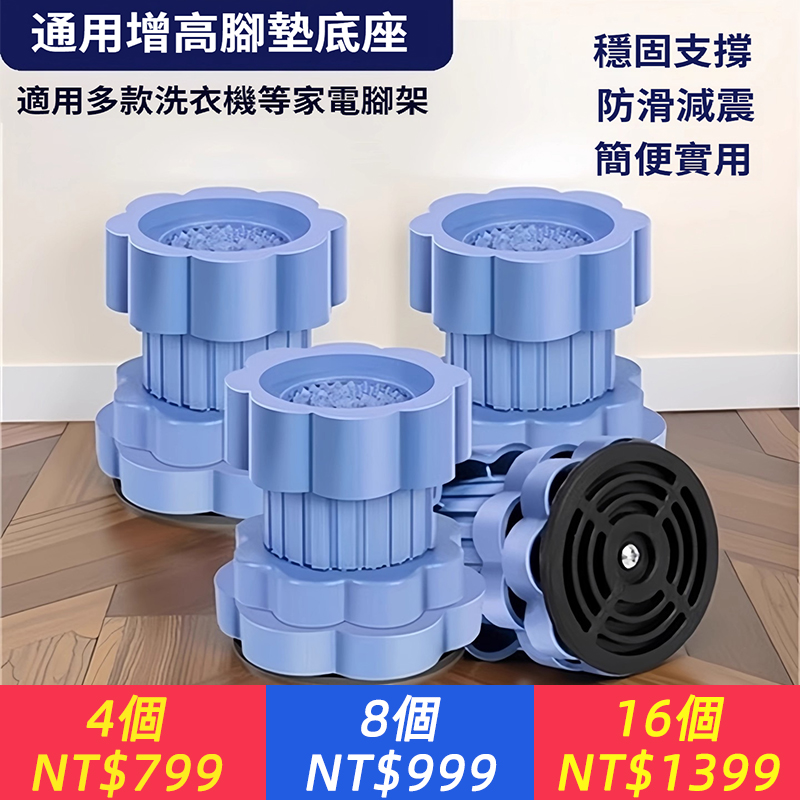 洗衣機增高底座可調式減震腳墊波輪滾筒通用防滑防震墊高防潮支架