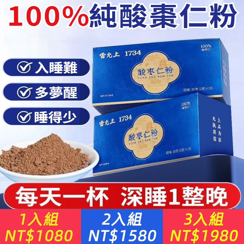 100%酸棗仁粉安神助眠30g無添加好吸收