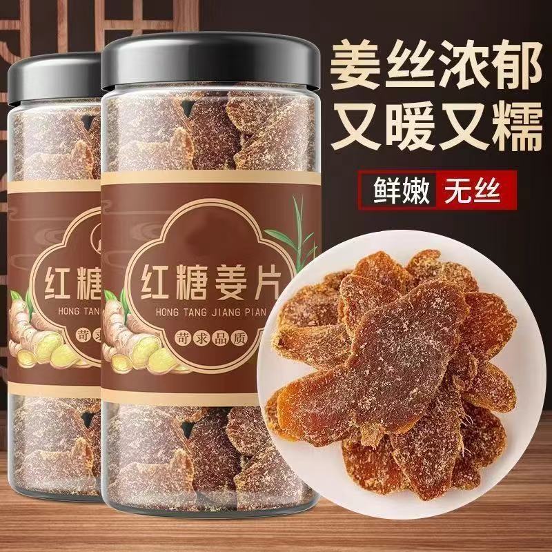 芳芳寄紅糖薑片