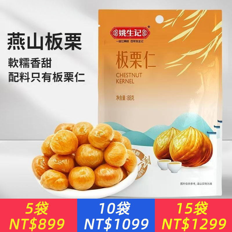 板栗仁即食栗子每日甘栗仁去殼皮熟栗子堅果乾果零食