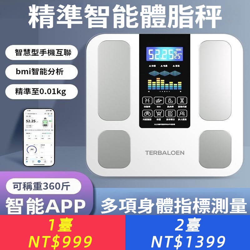 體重體脂秤家用小型精準電子體重計成人智慧高精準度電子秤充電秤重