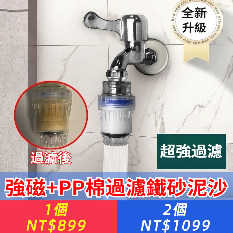 自來水不髒了！【水龍頭過濾器】過濾鐵銹泥沙雜質紅蟲，水變乾淨了，隨時安裝隨時拆卸，通用型適配所有水龍頭，超強過濾，！