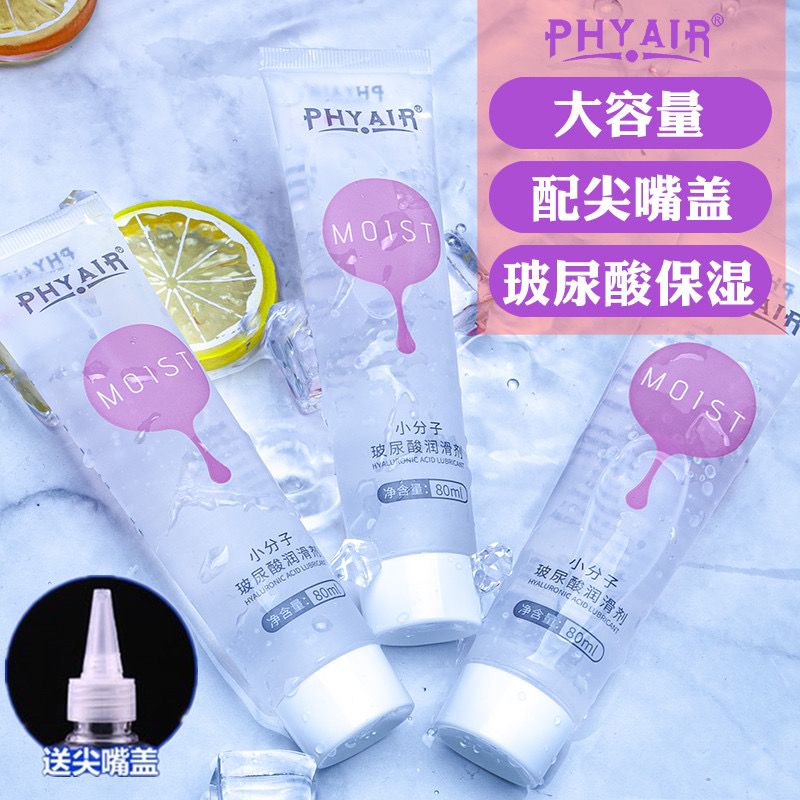 小分子玻尿酸潤滑劑