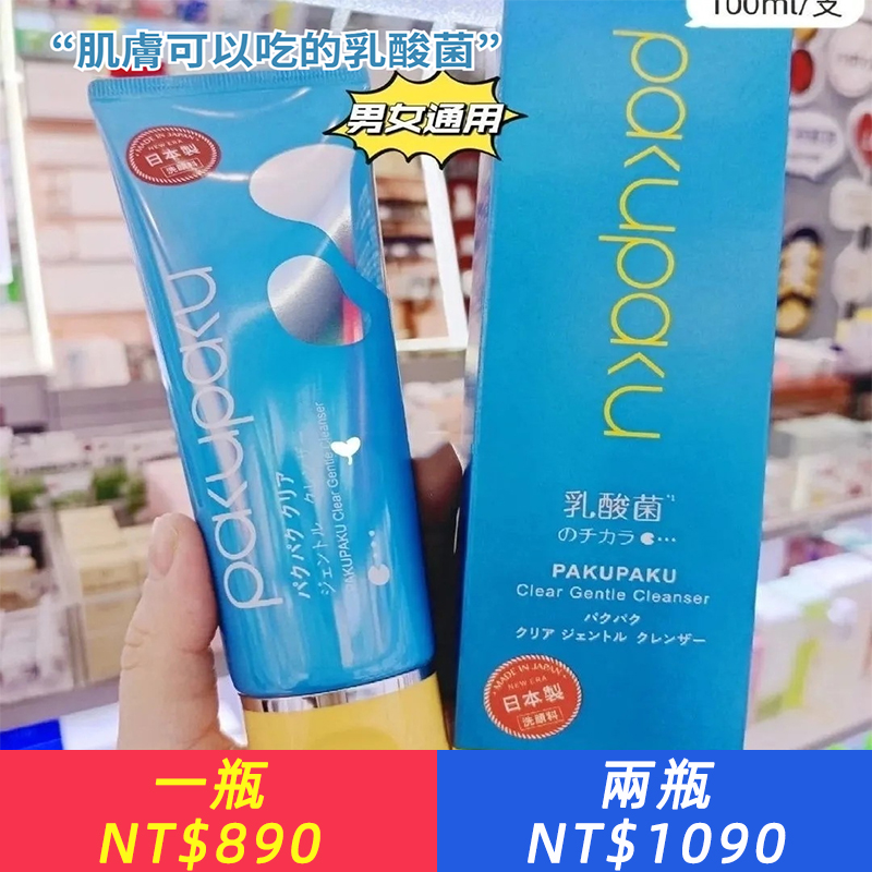 日本pakupaku淨澈平衡潔顏乳酸菌洗面乳氨基酸控油溫和深層清潔