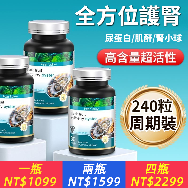PEARLSKY平衡素尿蛋白調理養護尿蛋白肌酐60粒正品