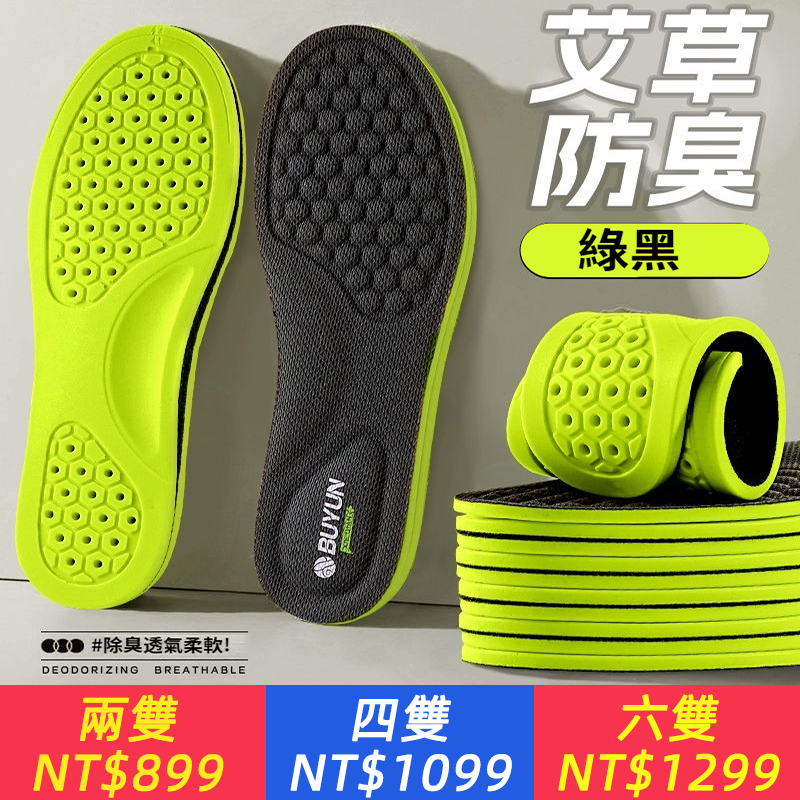 除臭運動鞋墊吸汗透氣艾草除臭軟彈舒適運動減震男女軍訓鞋墊