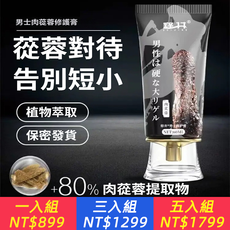 肉蓯蓉男士修護膏陰莖按摩膏海綿體鍛煉滋養修復凝膠成人用品